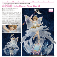 木之本櫻 Hello Brand New World