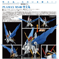 PLAMAX 空王丸