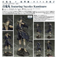 百鬼丸 featuring Sayoko Kamitsure