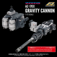 AZ-17EX 超龍 限定版重力砲