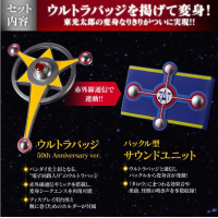 ULTRAREPLICA 超人太郎變身器 50週年紀念ver.