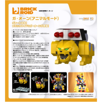 BRICKROID 泰安 （動物型態）