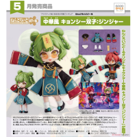 黏土娃 中華風 殭屍雙胞胎：生薑