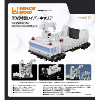 BRICKROID 99式特型 Labor運輸車