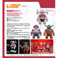 BRICKROID 機械獸套組①