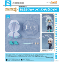 黏土娃 服裝套組 雨披（白色）