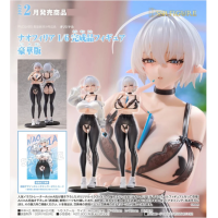 娜歐·菲莉亞 豪華版