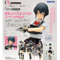 figma 武裝JK Variant E2 編號：URBEX