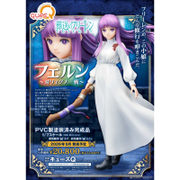 費倫 ～對琉古納戰～