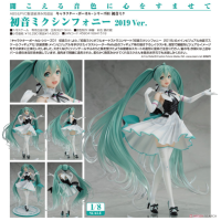 初音 交響樂2019 Ver.