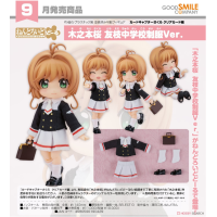 黏土娃 木之本櫻 友枝中學制服Ver.