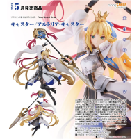 Caster/阿爾托莉亞‧Caster