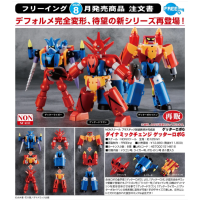 Dynamic Change 三一萬能俠G