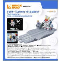 BRICKROID 龍騎兵 1（片頭曲Ver.）＆ 航空母艦套組