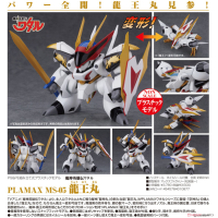 PLAMAX 龍王丸