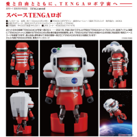 宇宙TENGA機器人