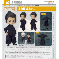 黏土娃 夏油傑 高專Ver.