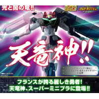 SUPER MINIPLA 天龍神 港版