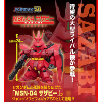 JUMBO SOFBI SD 沙煞比 港版