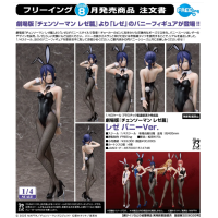 蕾潔 兔女郎Ver.