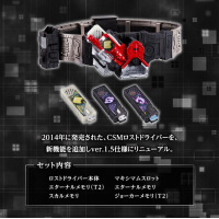 CSM 失落變身腰帶 ver.1.5