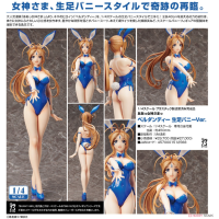 貝露丹蒂 裸足兔女郎ver.