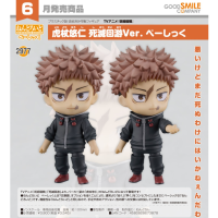 黏土人 虎杖悠仁 死滅迴游Ver. Basic