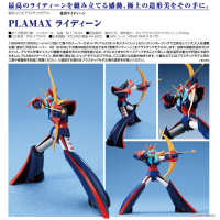 PLAMAX 雷登