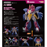 MODEROID 邪動王 哈柏齊