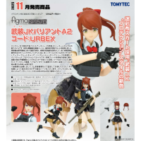 figma 武裝JK Variant A2 編號：URBEX