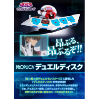 PROPLICA Duel Disc 日版