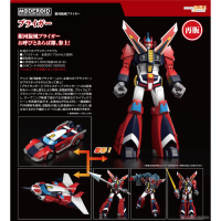 MODEROID BRAIGER 再版