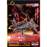 EVA改2號機β (Booster Equipment)