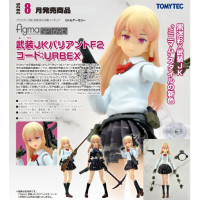figma 武裝JK Variant F2 編號：URBEX